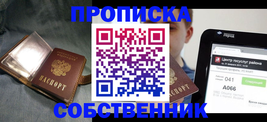 прописка штамп в Топках