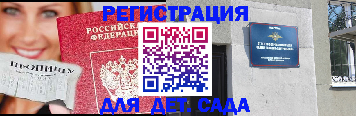 прописка в Топках