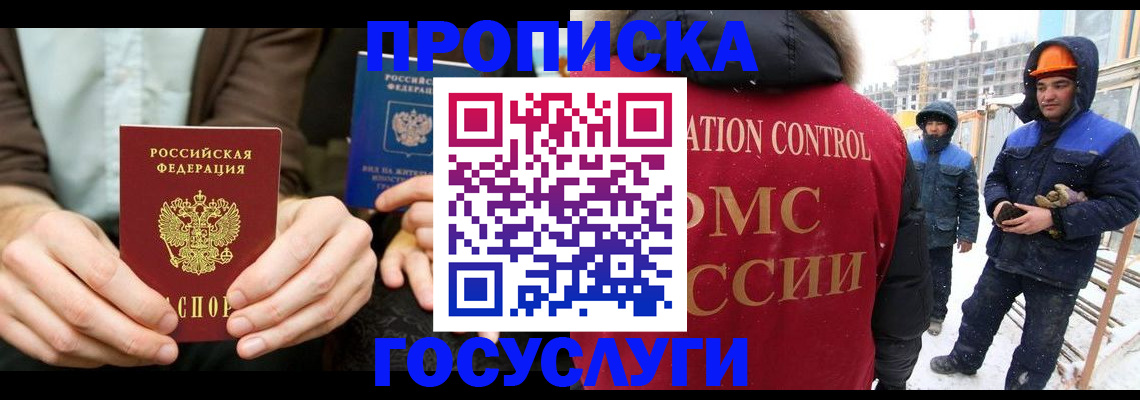 купить прописку в Топках